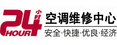 崇川24小时空调维修服务中心
